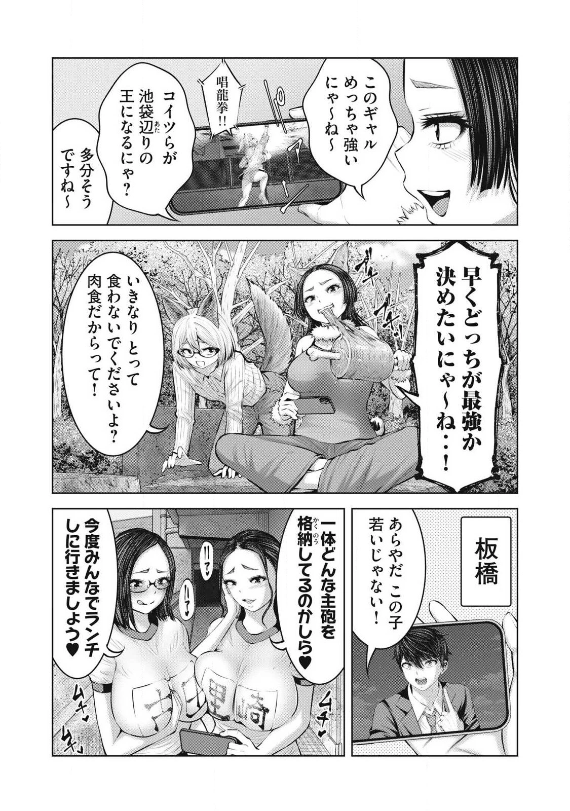 ゾンビ世界でハーレムをつくろう！ 第29話 - 15