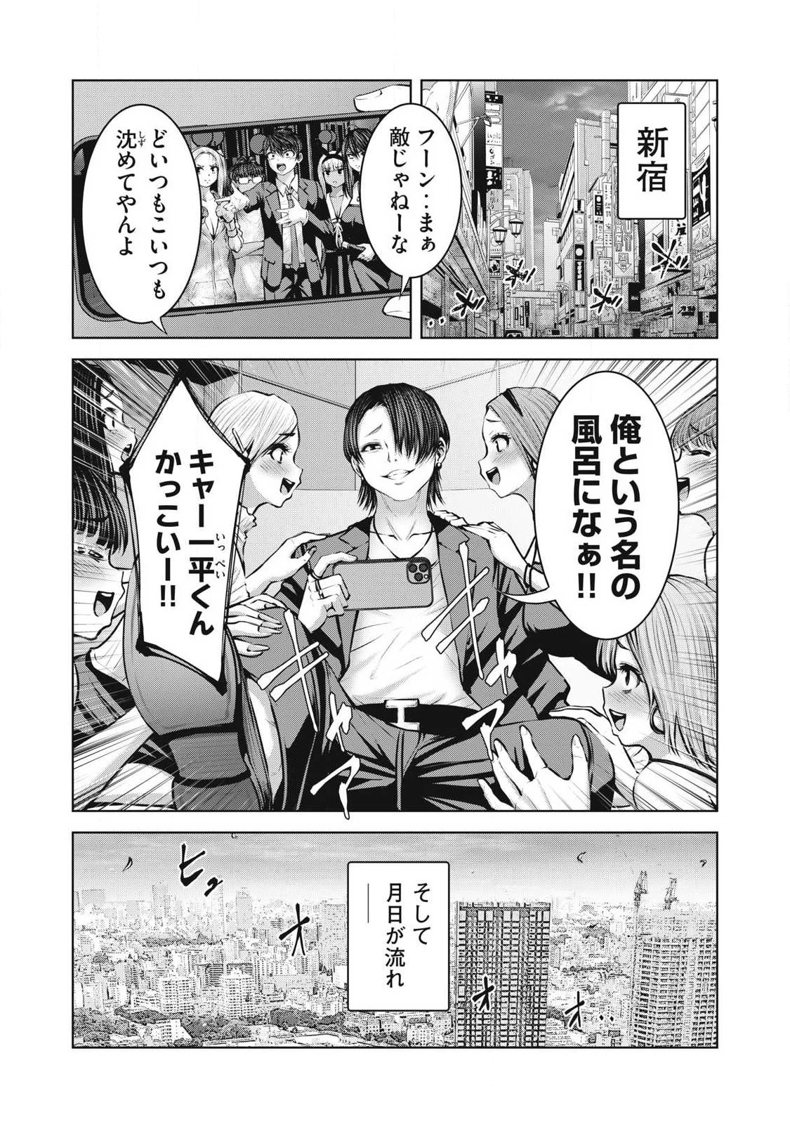 ゾンビ世界でハーレムをつくろう！ 第29話 - 16