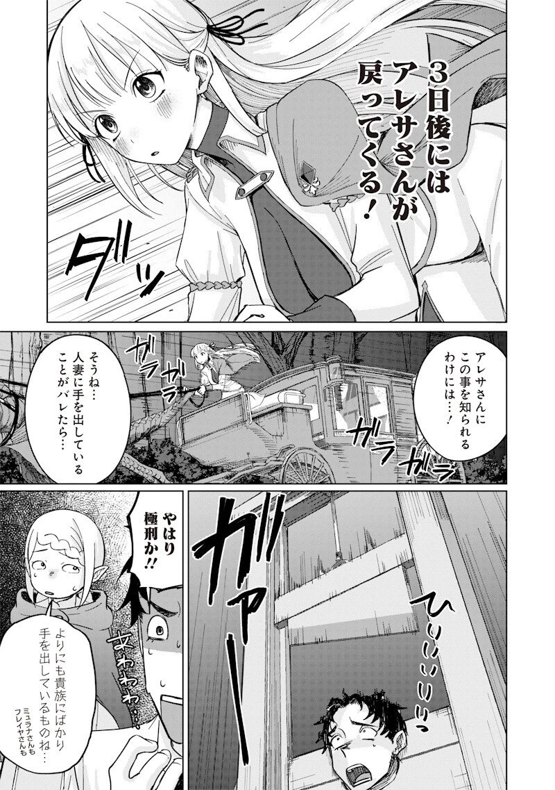 剣と魔法とNTR 第12話 - 3