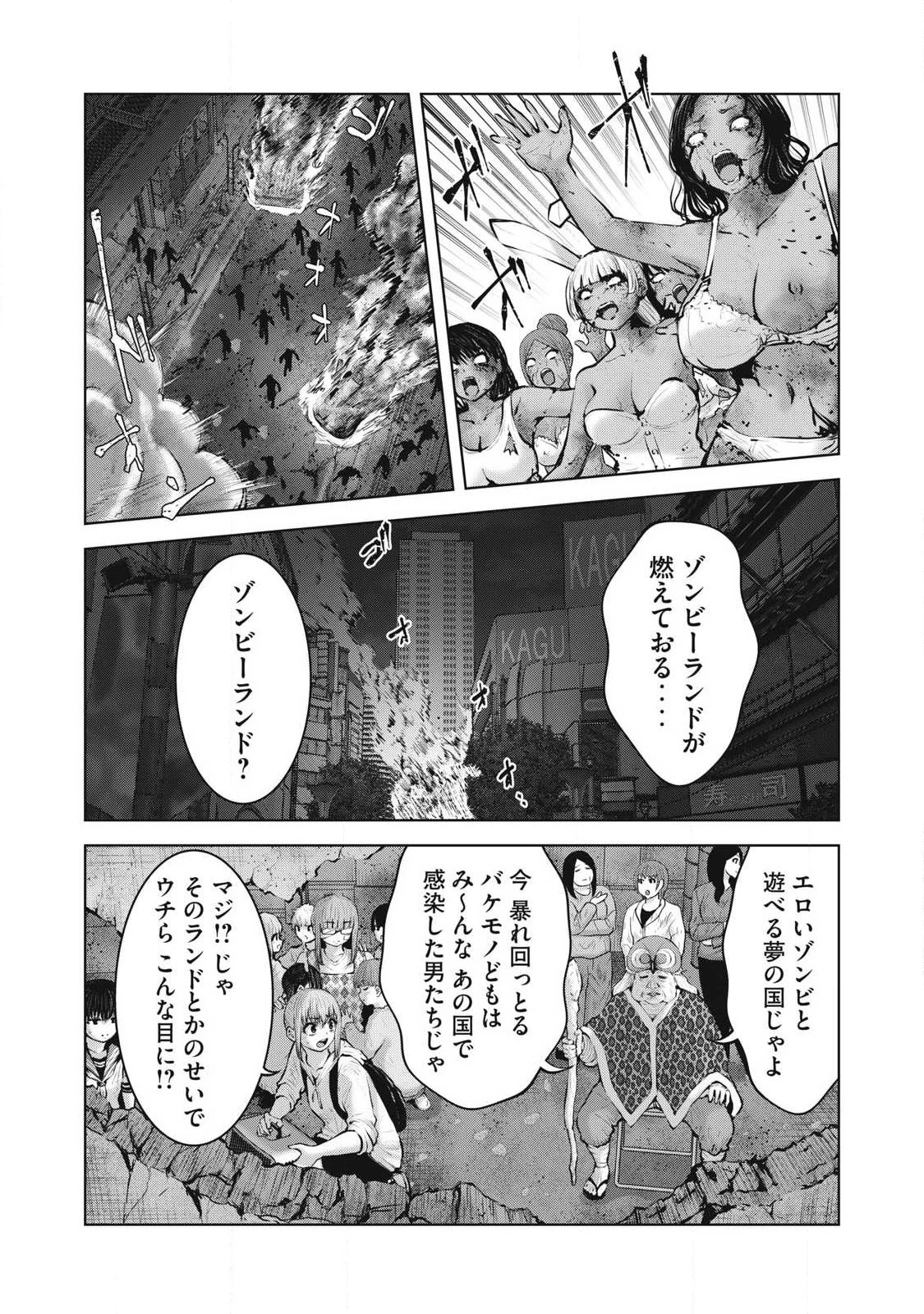 ゾンビ世界でハーレムをつくろう！ 第27話 - 2