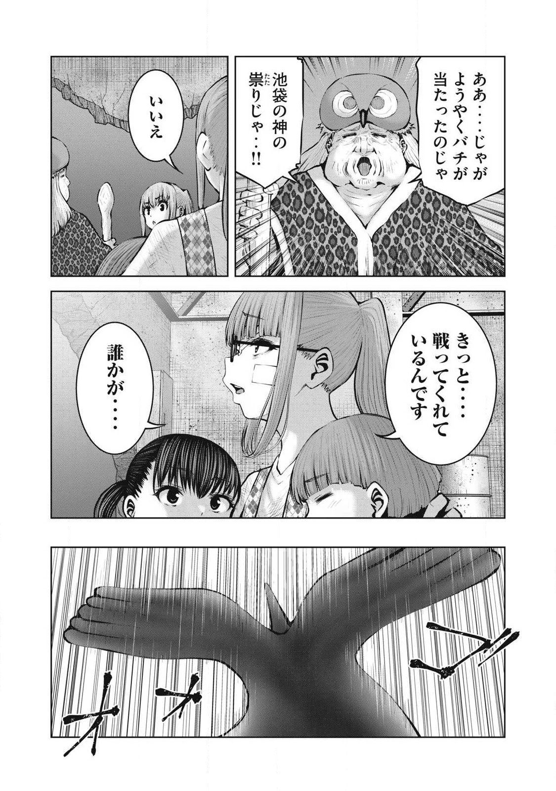 ゾンビ世界でハーレムをつくろう！ 第27話 - 3