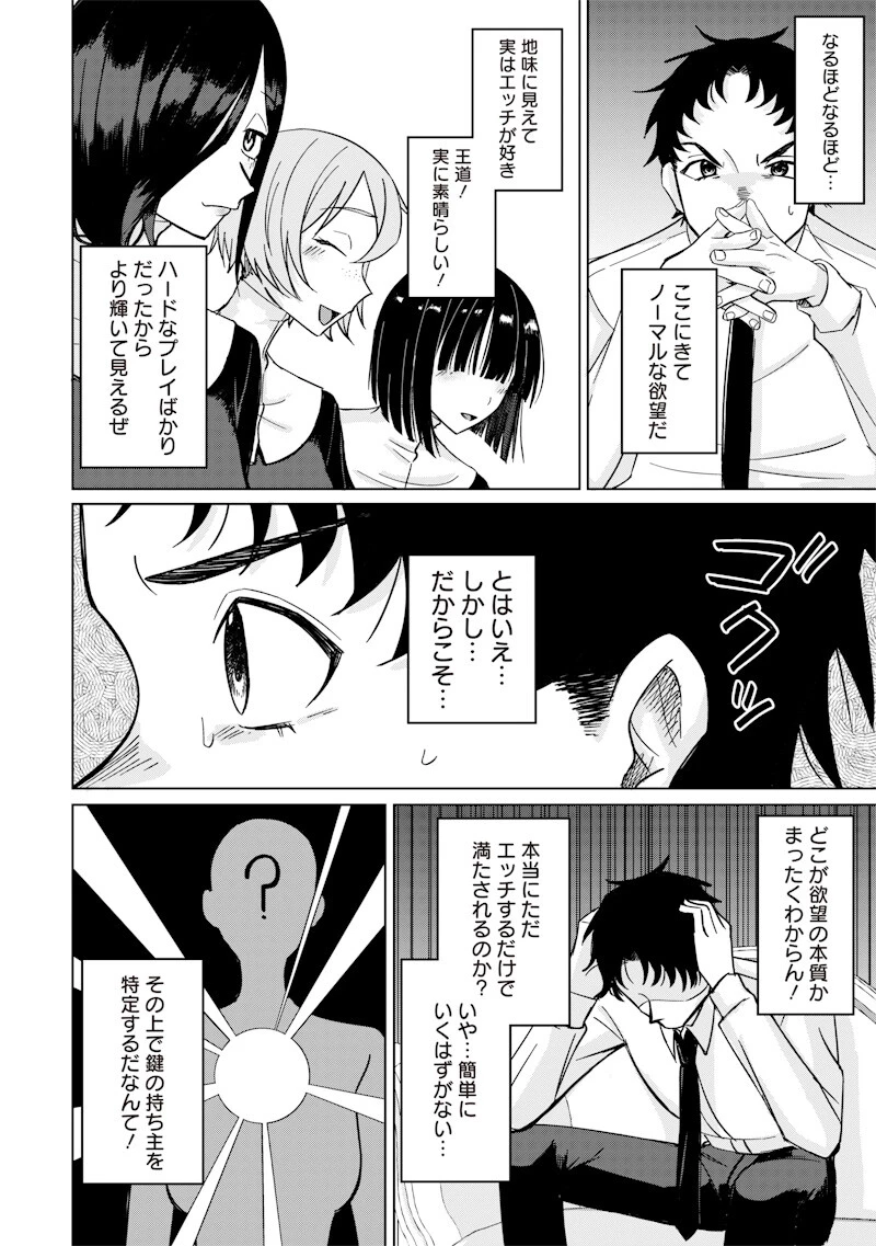 剣と魔法とNTR 第12話 - 10
