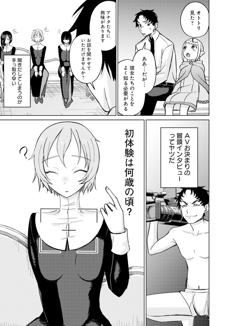 剣と魔法とNTR 第12話 - 11