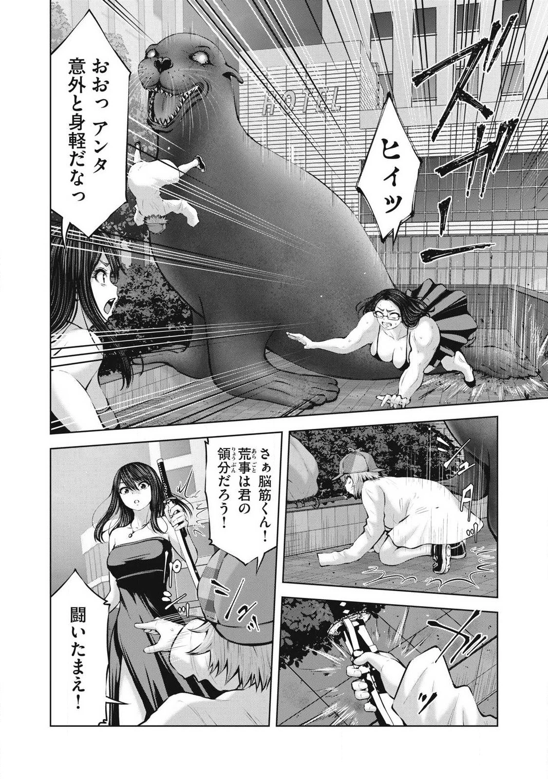 ゾンビ世界でハーレムをつくろう！ 第27話 - 4