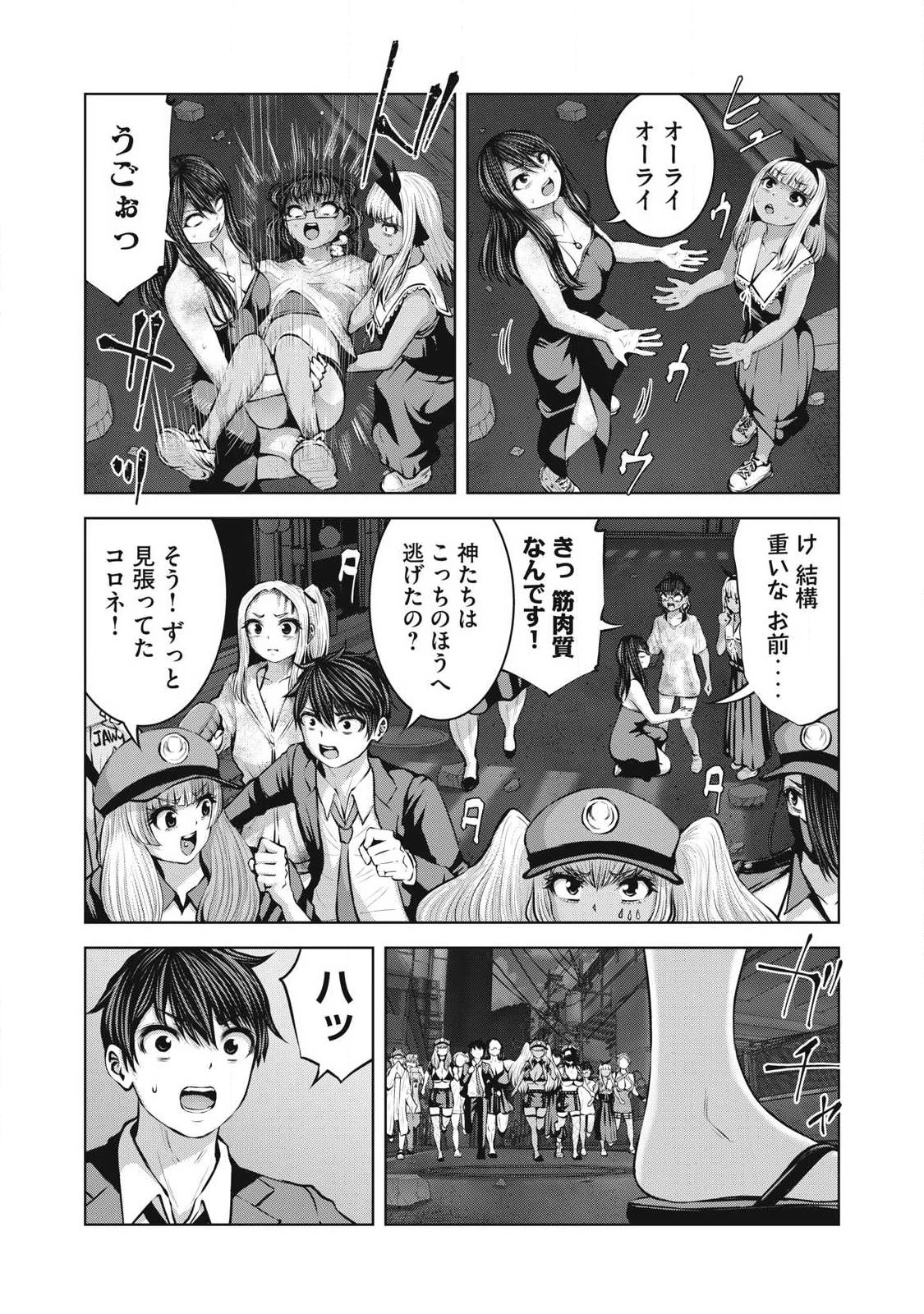 ゾンビ世界でハーレムをつくろう！ 第28話 - 18