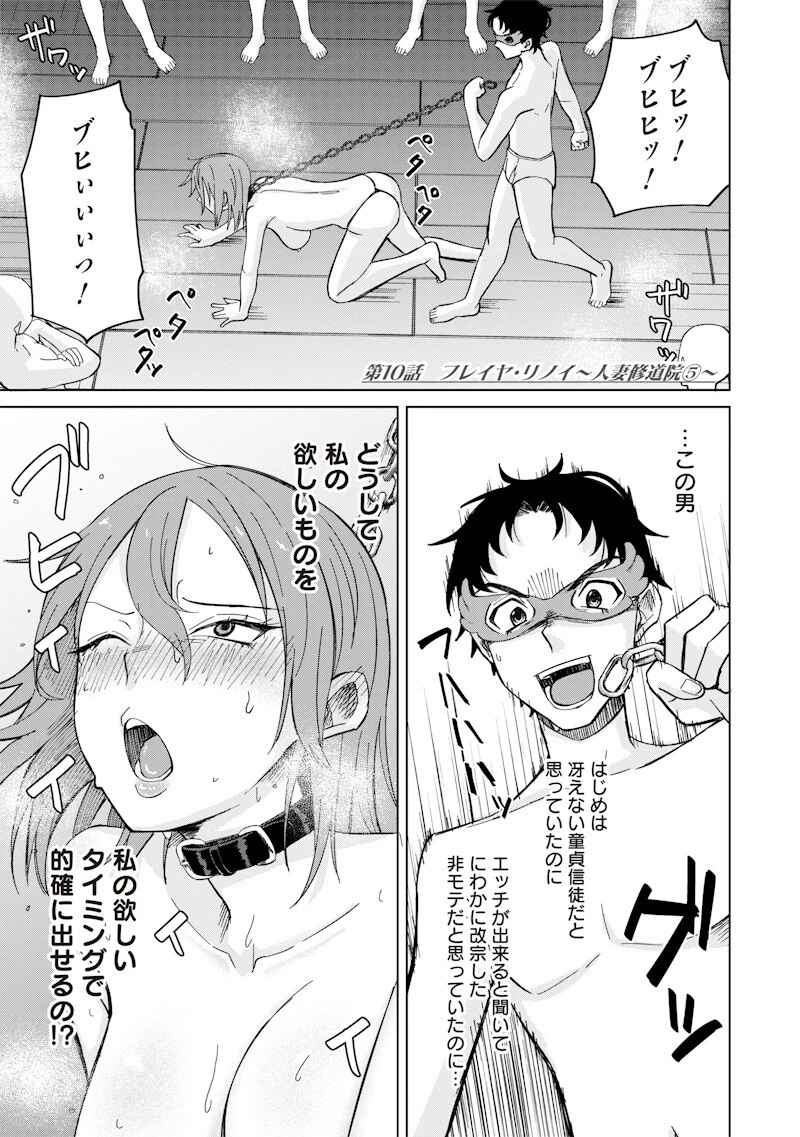 剣と魔法とNTR 第10話 - 1