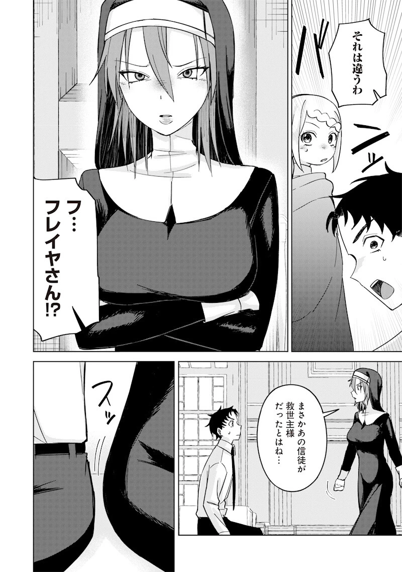剣と魔法とNTR 第11話 - 4
