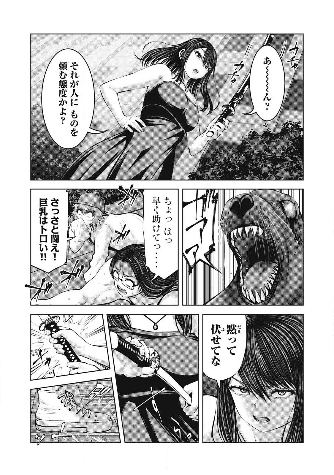 ゾンビ世界でハーレムをつくろう！ 第27話 - 5