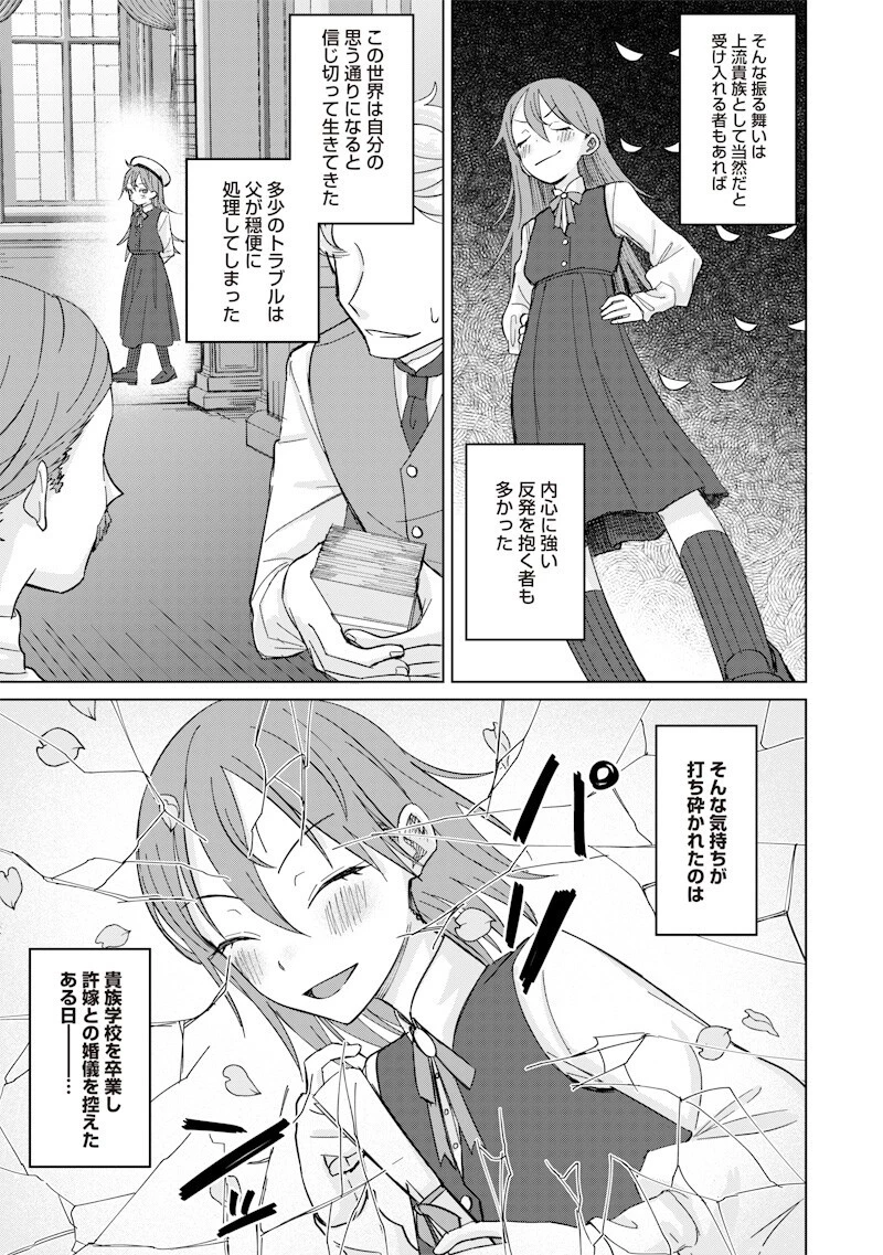 剣と魔法とNTR 第10話 - 3