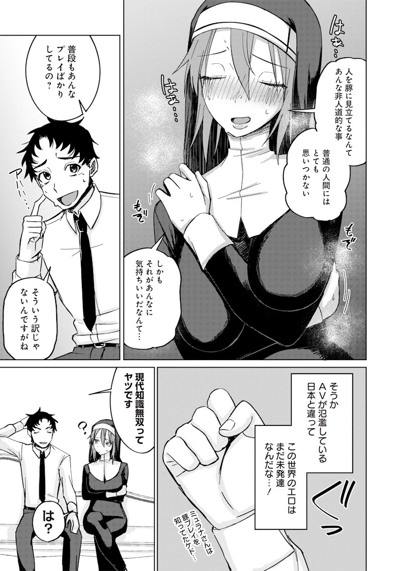 剣と魔法とNTR 第11話 - 7