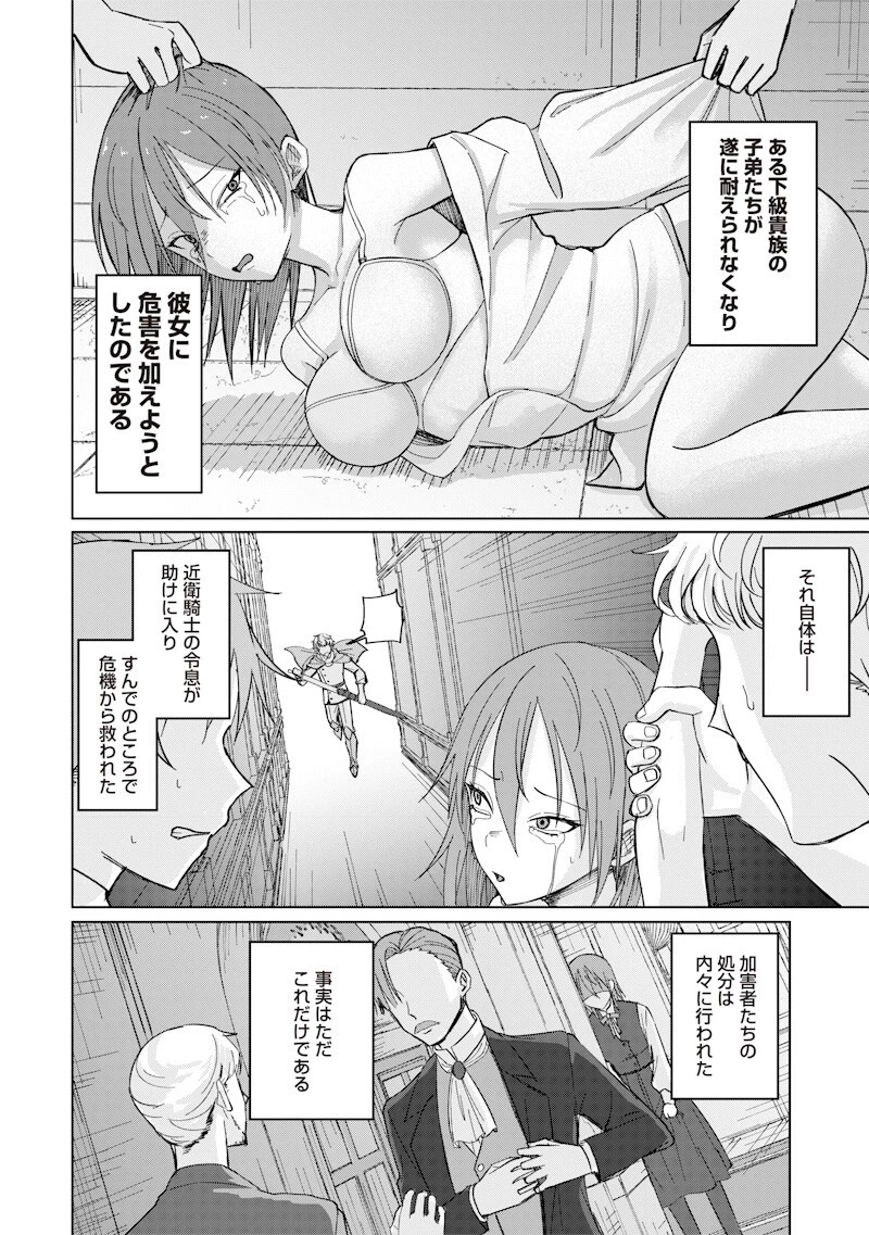 剣と魔法とNTR 第10話 - 4