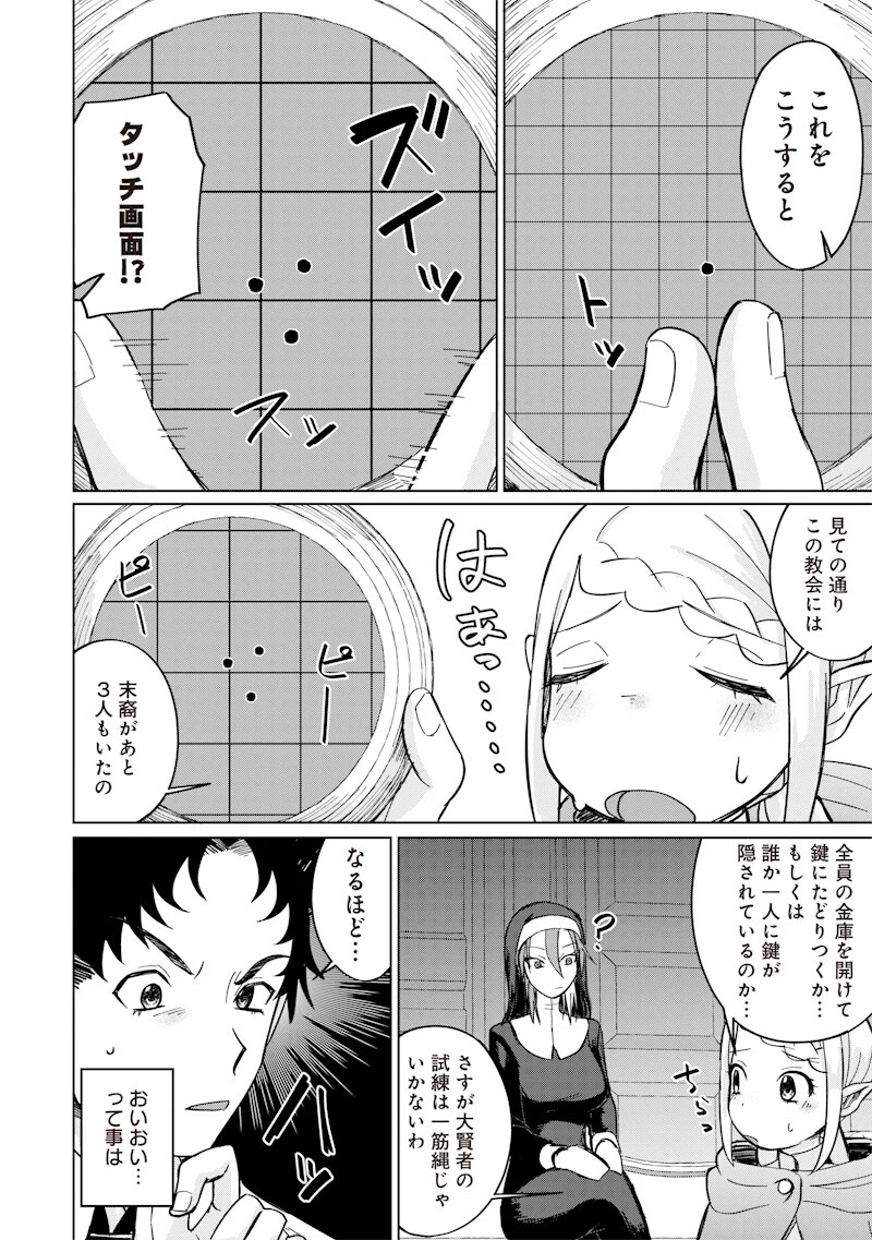 剣と魔法とNTR 第11話 - 10