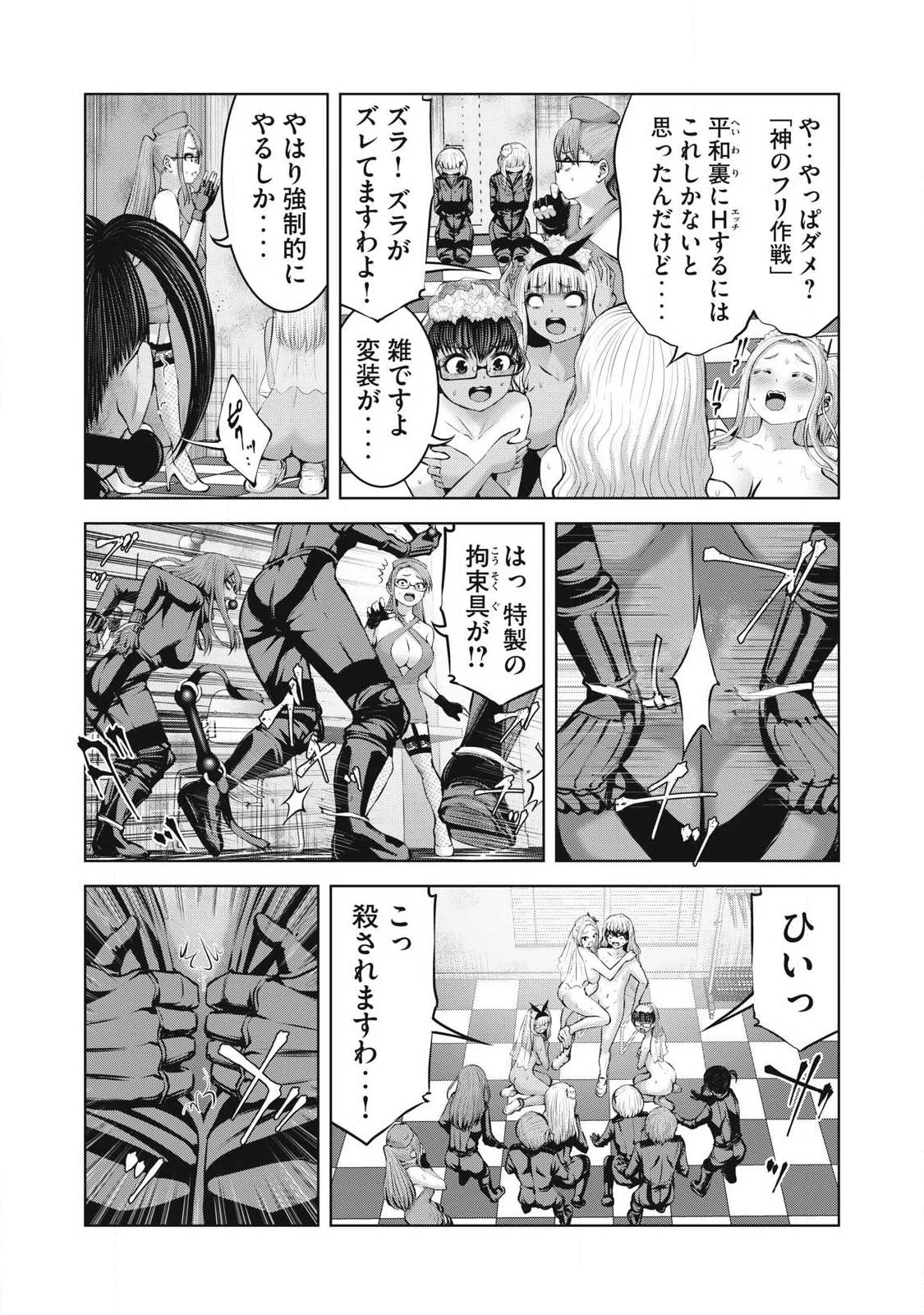 ゾンビ世界でハーレムをつくろう！ 第26話 - 3
