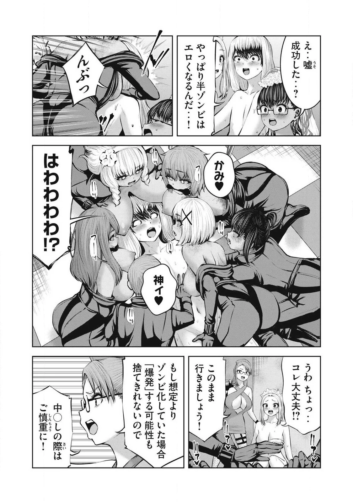 ゾンビ世界でハーレムをつくろう！ 第26話 - 5
