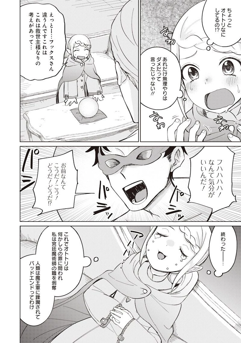 剣と魔法とNTR 第9話 - 4