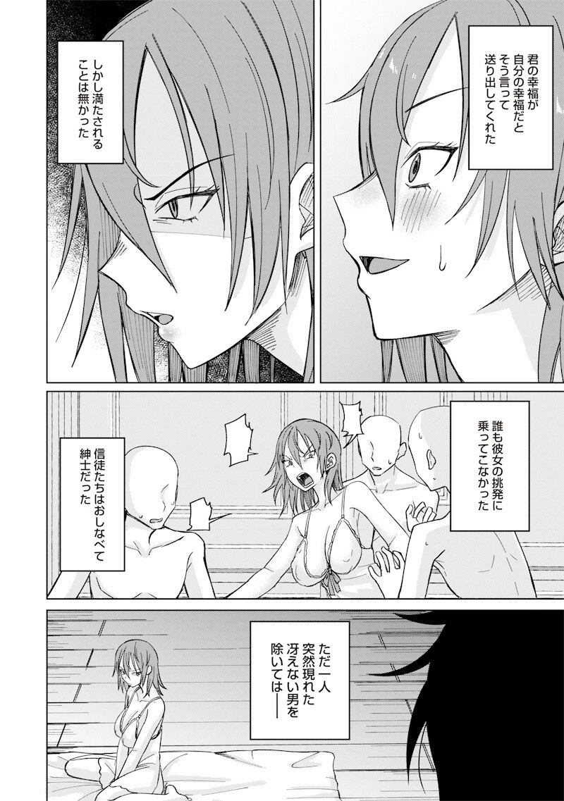 剣と魔法とNTR 第10話 - 8