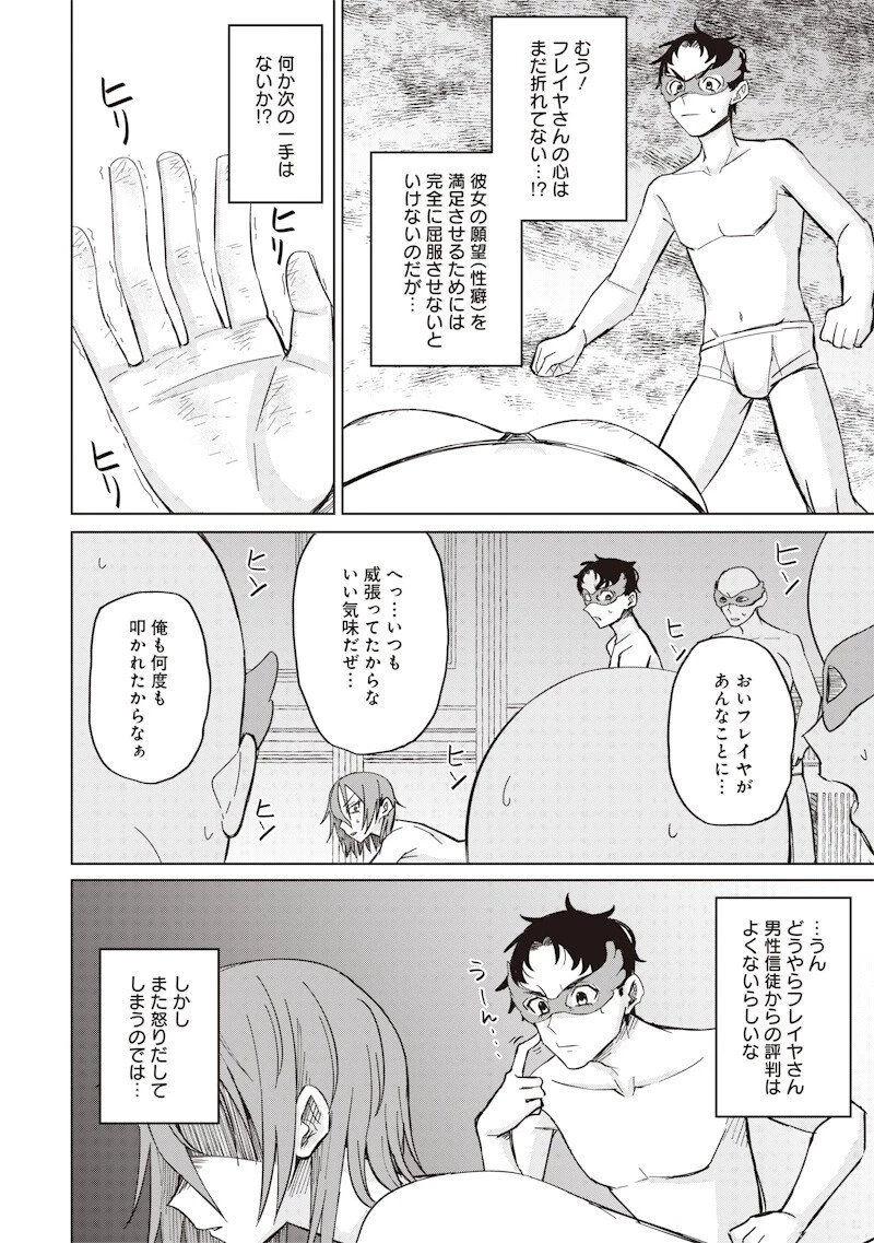剣と魔法とNTR 第9話 - 8