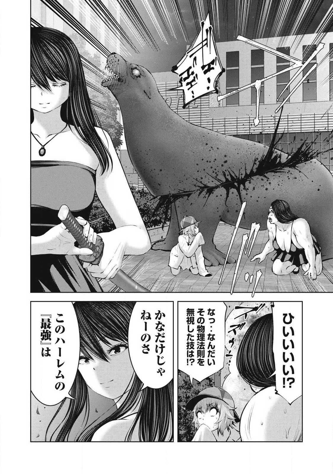 ゾンビ世界でハーレムをつくろう！ 第27話 - 8