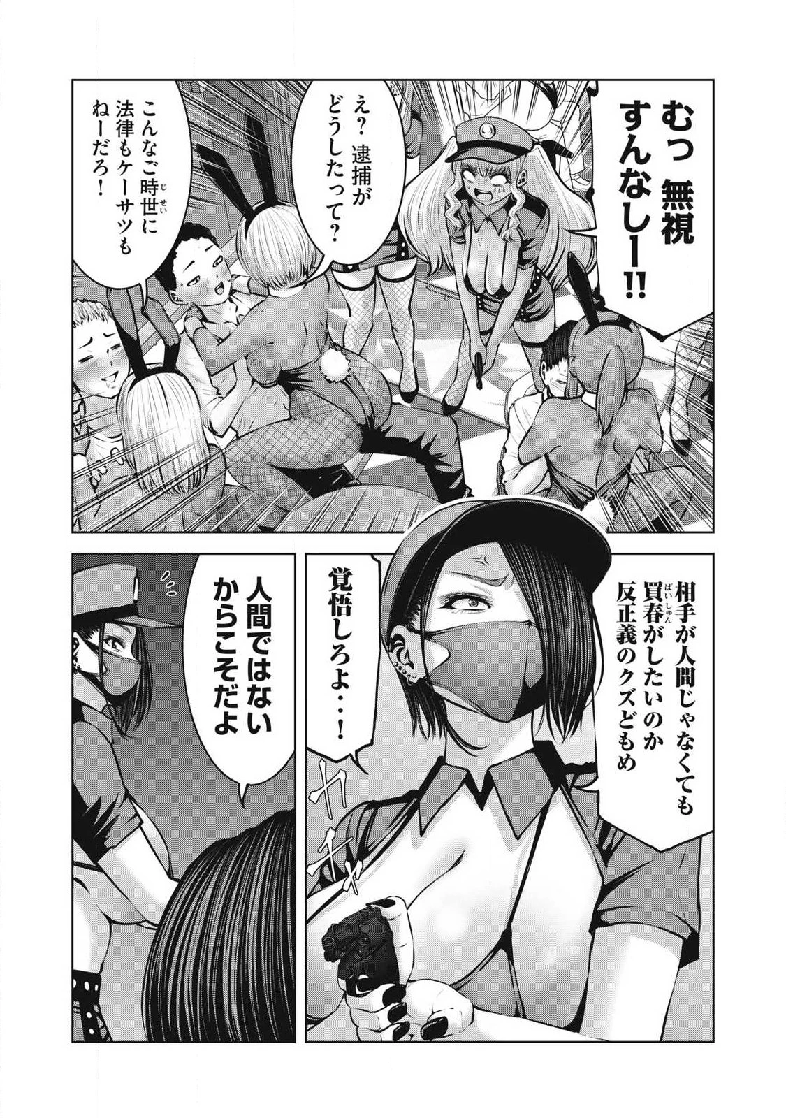 ゾンビ世界でハーレムをつくろう！ 第25話 - 3