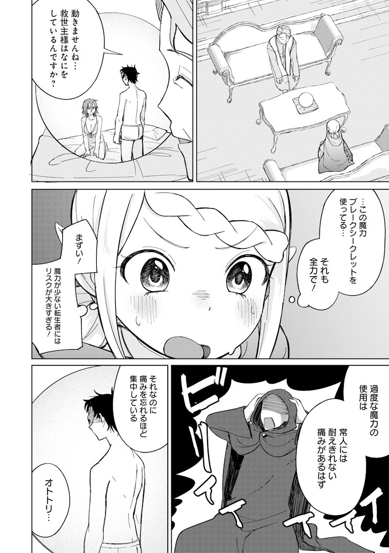 剣と魔法とNTR 第8話 - 2