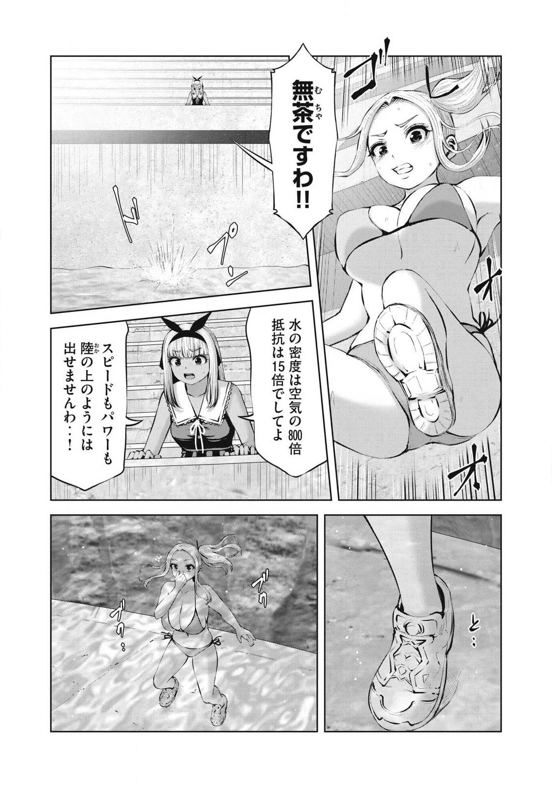 ゾンビ世界でハーレムをつくろう！ 第27話 - 9