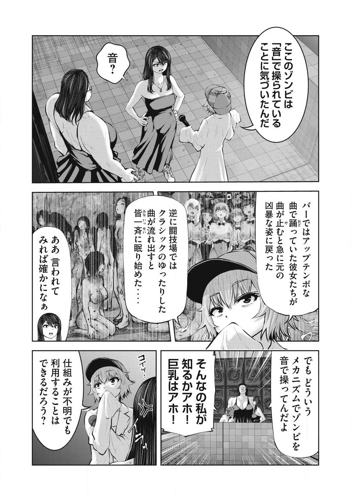 ゾンビ世界でハーレムをつくろう！ 第26話 - 7