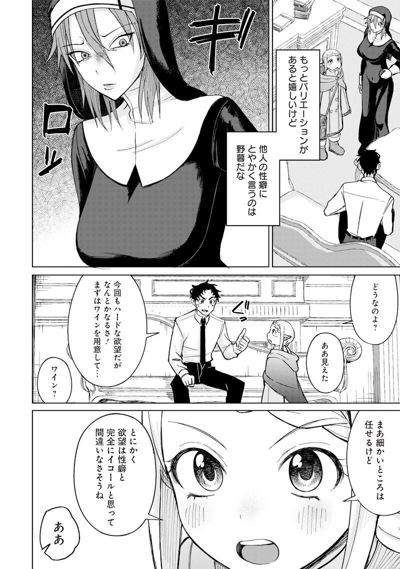 剣と魔法とNTR 第7話 - 2
