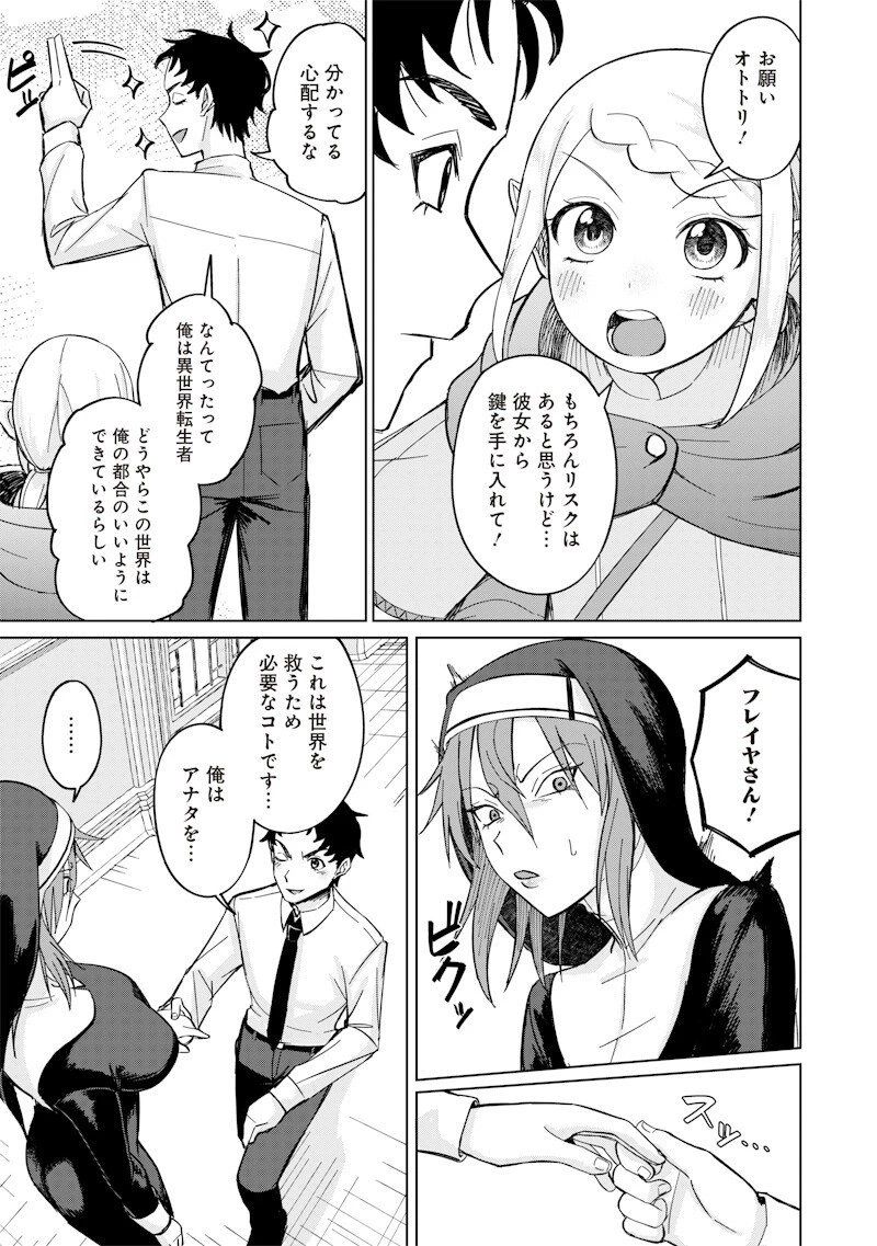 剣と魔法とNTR 第7話 - 3