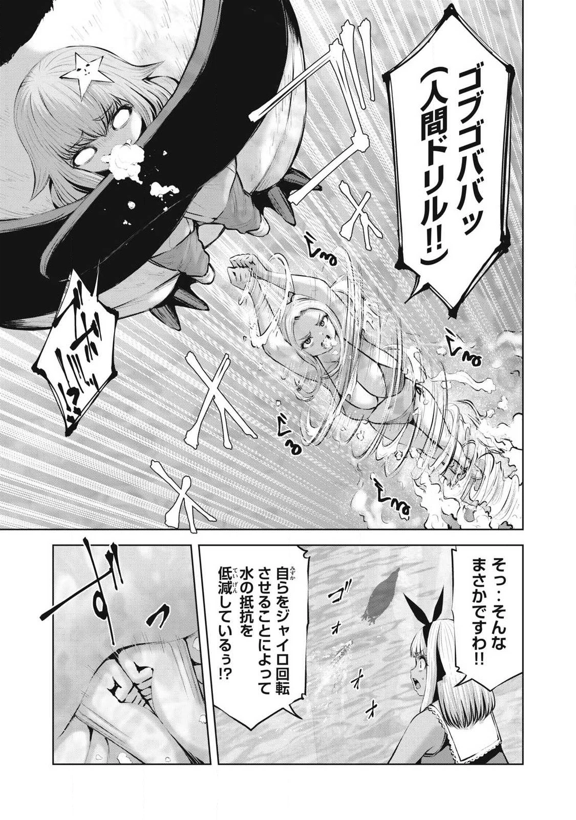 ゾンビ世界でハーレムをつくろう！ 第27話 - 11