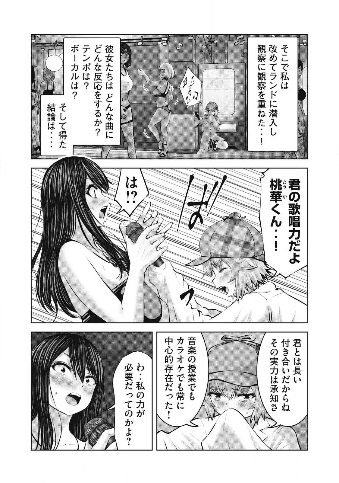 ゾンビ世界でハーレムをつくろう！ 第26話 - 8