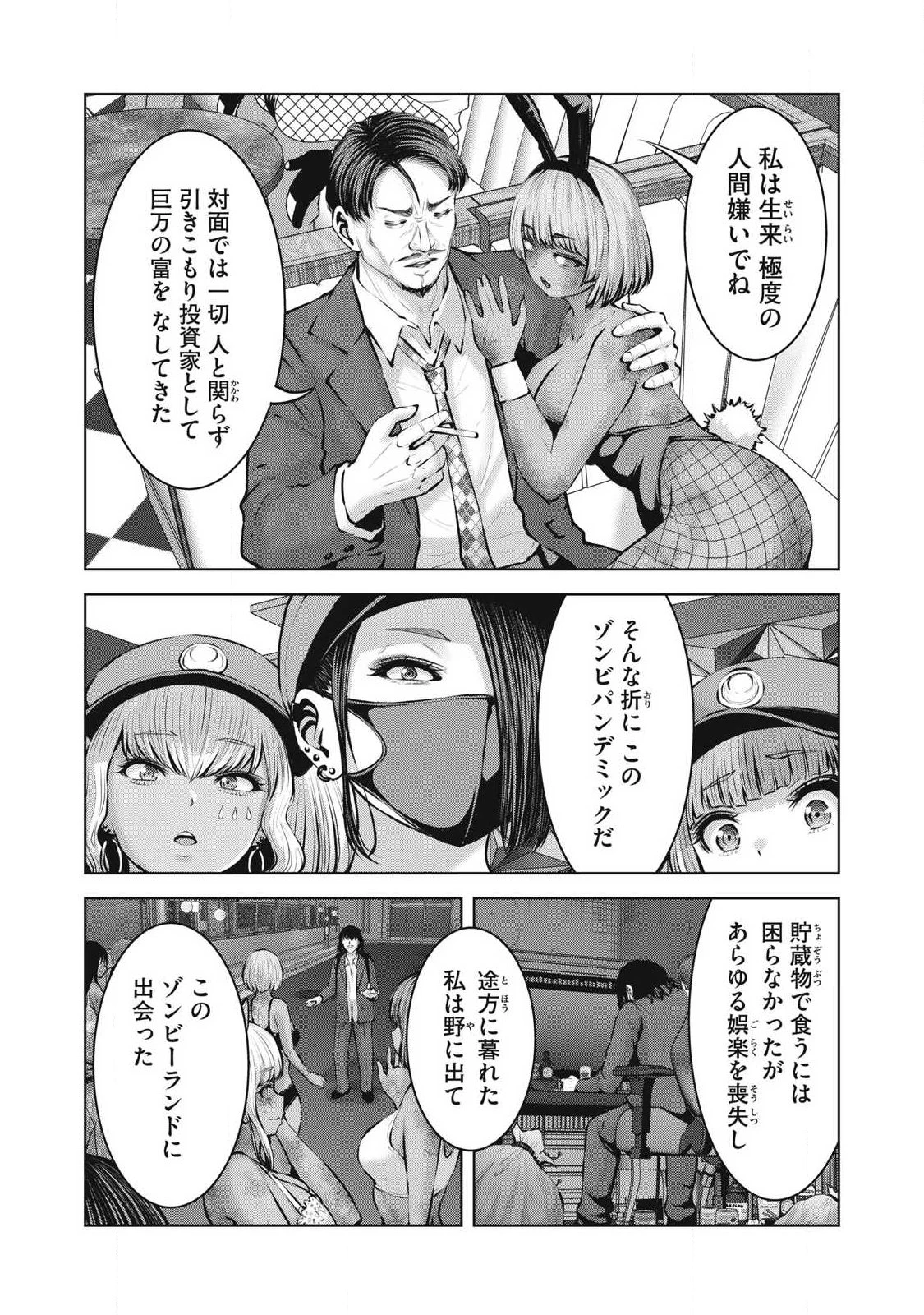 ゾンビ世界でハーレムをつくろう！ 第25話 - 4