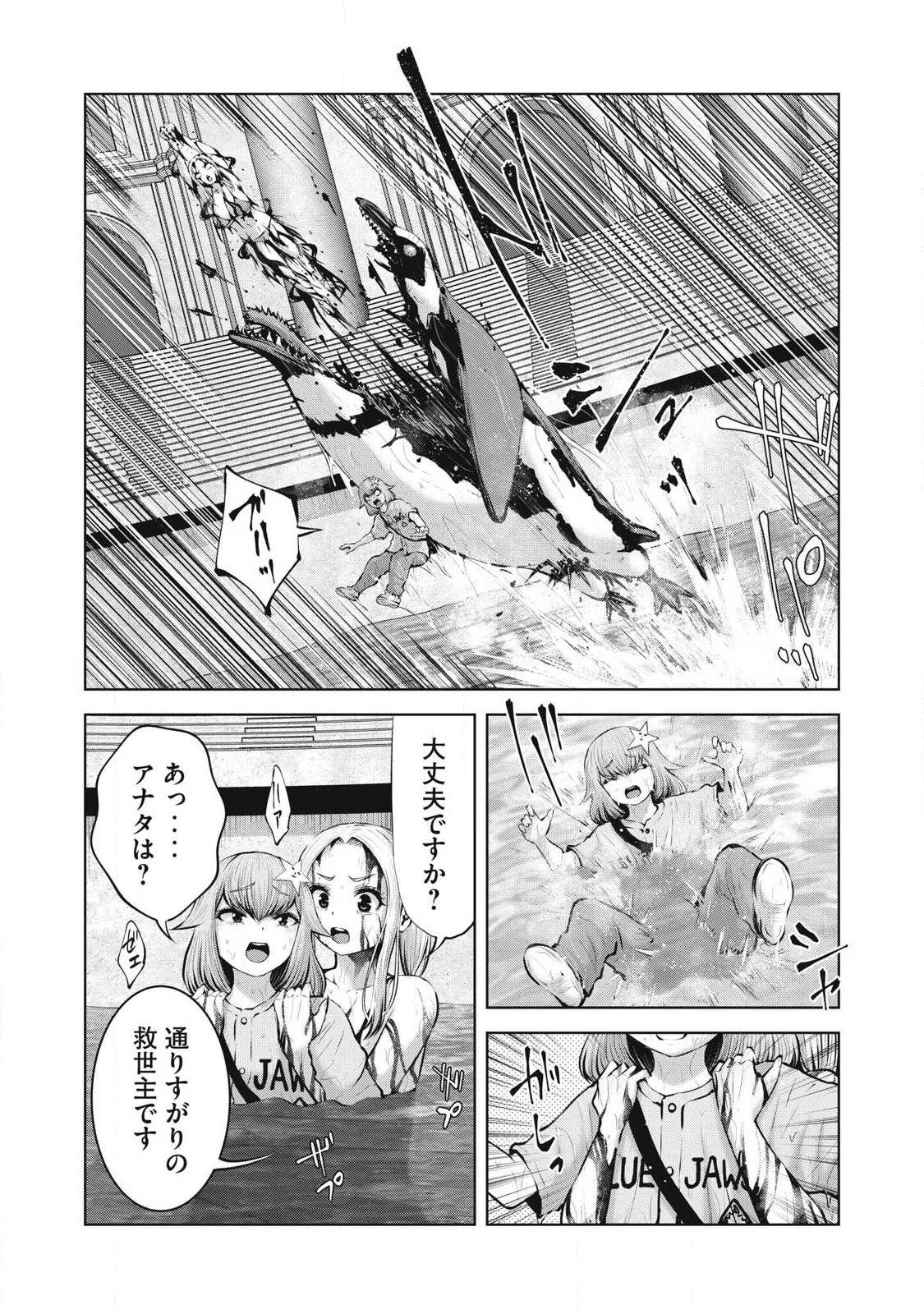 ゾンビ世界でハーレムをつくろう！ 第27話 - 12