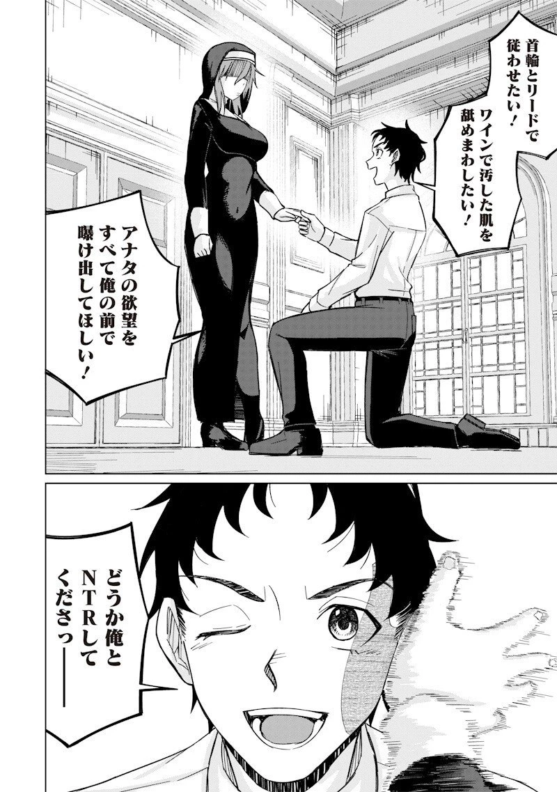 剣と魔法とNTR 第7話 - 4