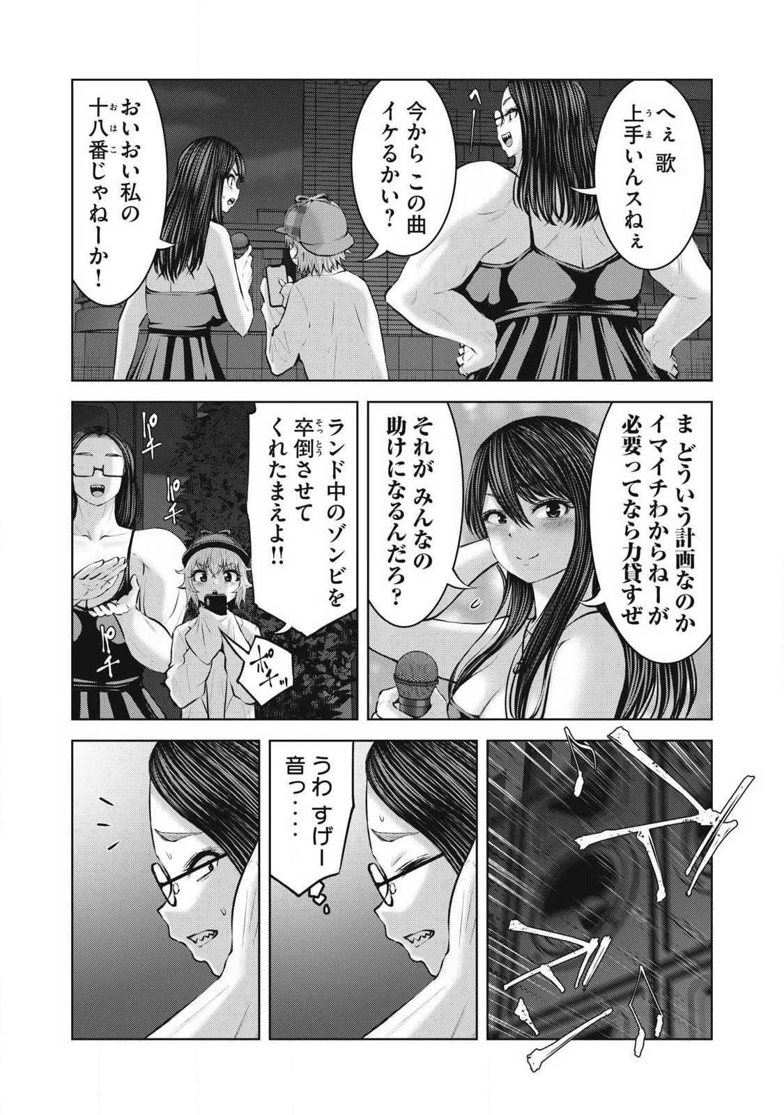ゾンビ世界でハーレムをつくろう！ 第26話 - 9