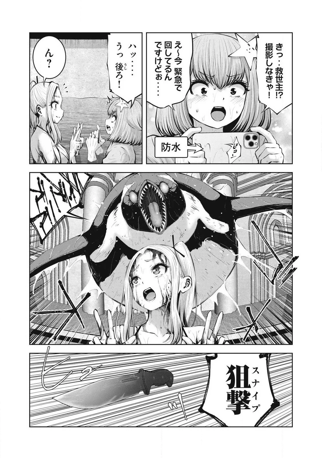 ゾンビ世界でハーレムをつくろう！ 第27話 - 13