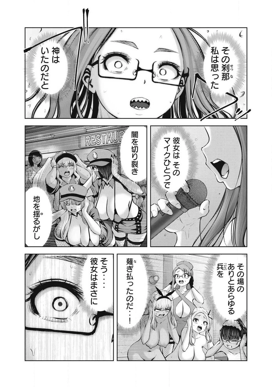 ゾンビ世界でハーレムをつくろう！ 第26話 - 11