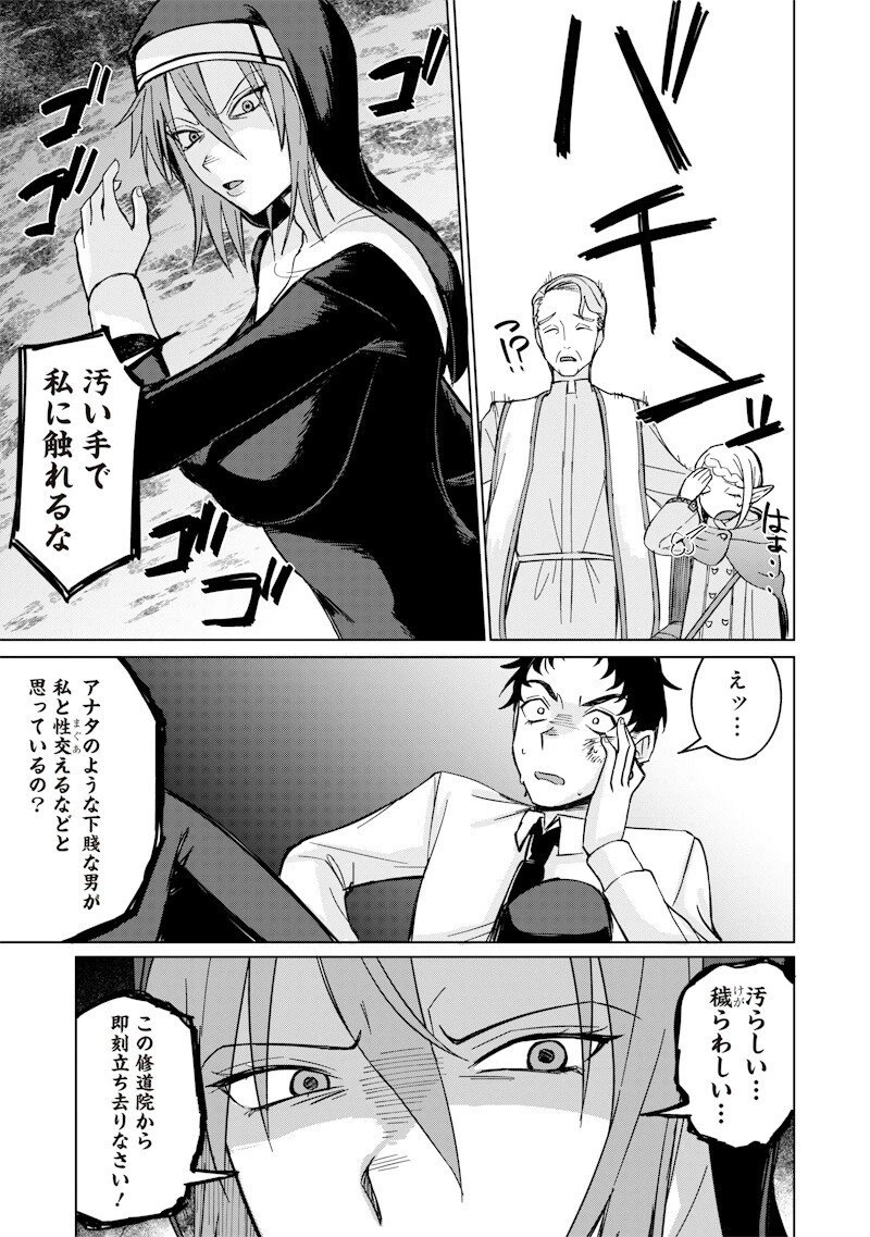 剣と魔法とNTR 第7話 - 5