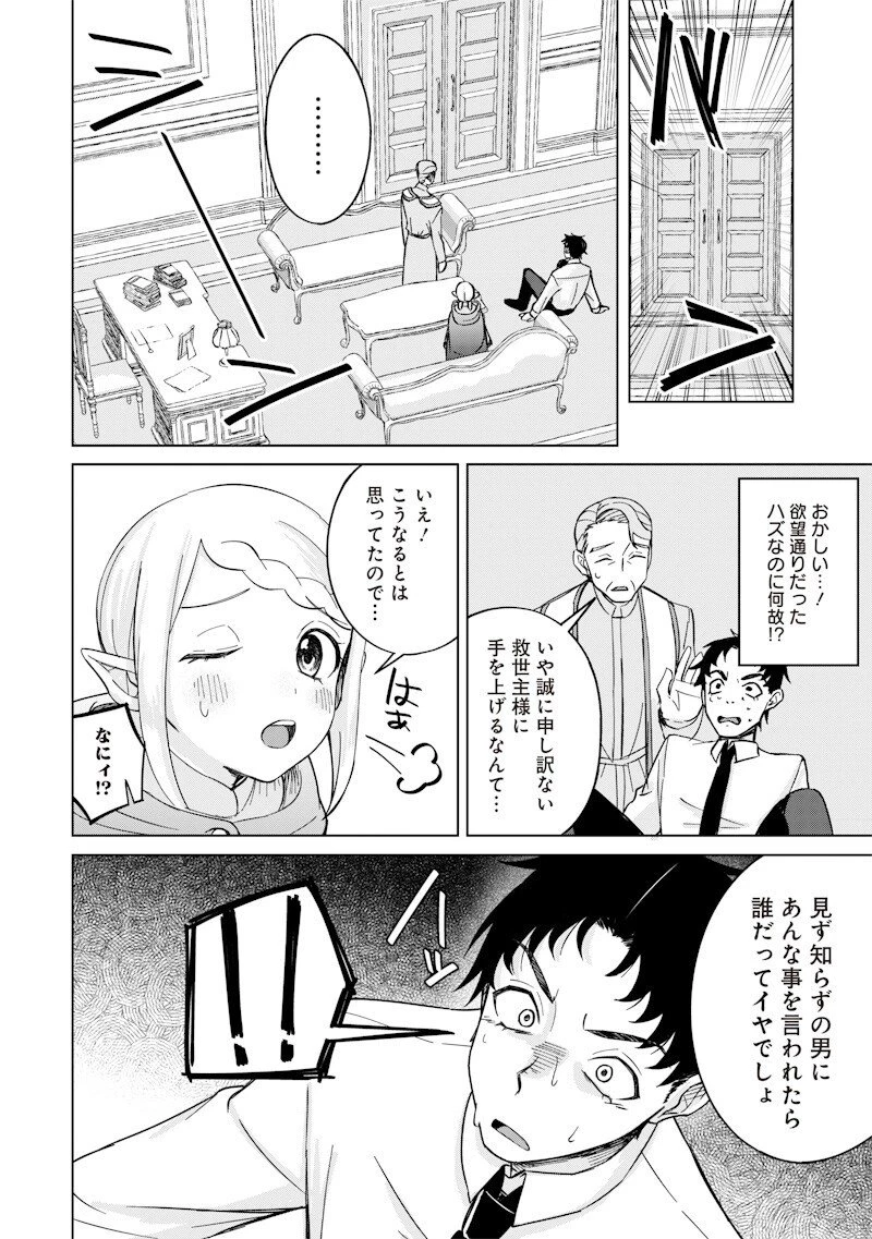 剣と魔法とNTR 第7話 - 6