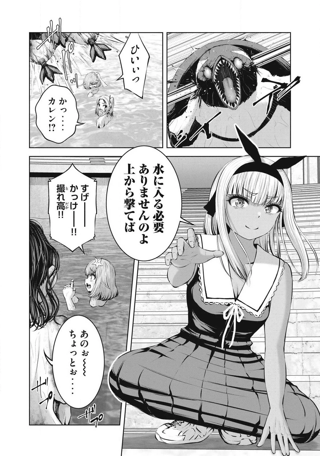 ゾンビ世界でハーレムをつくろう！ 第27話 - 14