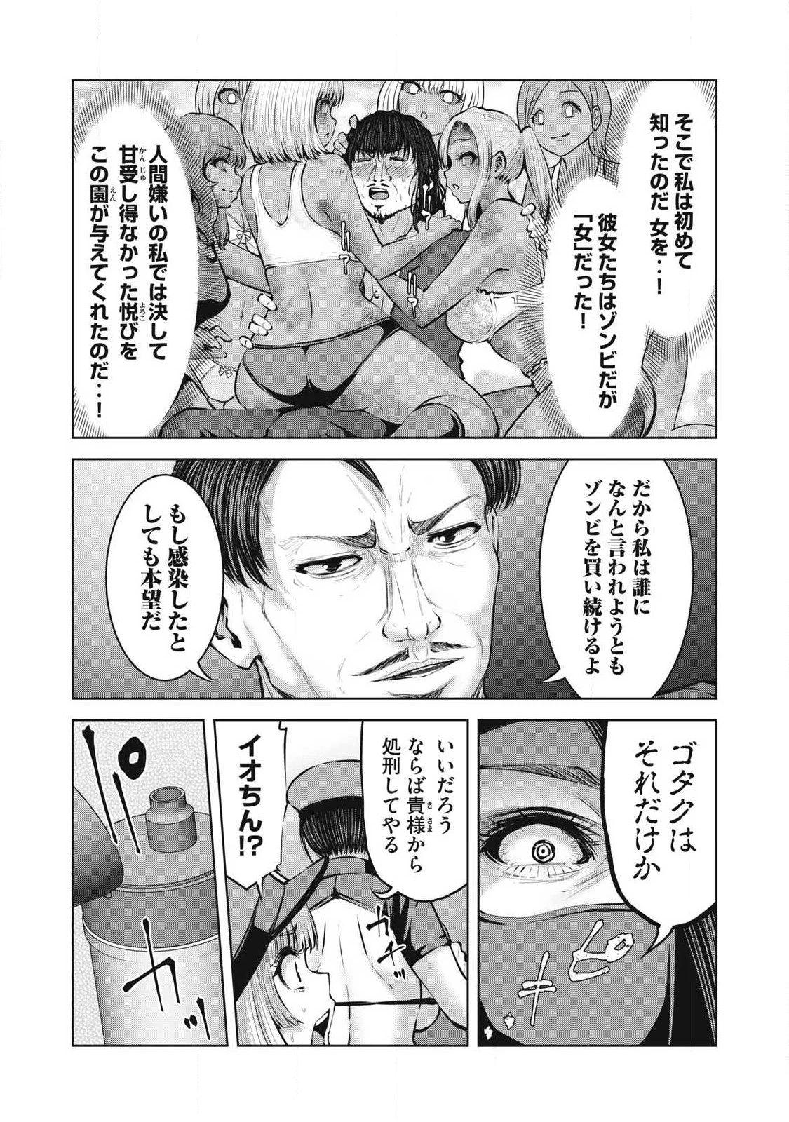 ゾンビ世界でハーレムをつくろう！ 第25話 - 5