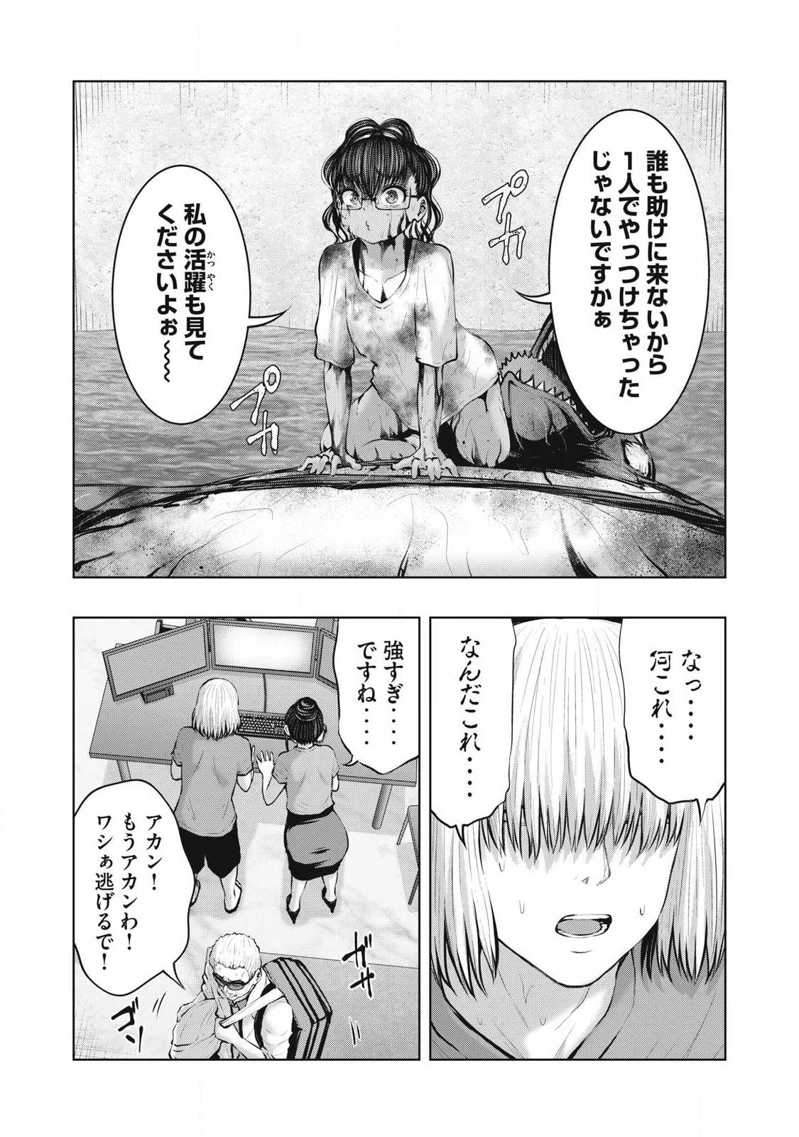 ゾンビ世界でハーレムをつくろう！ 第27話 - 15