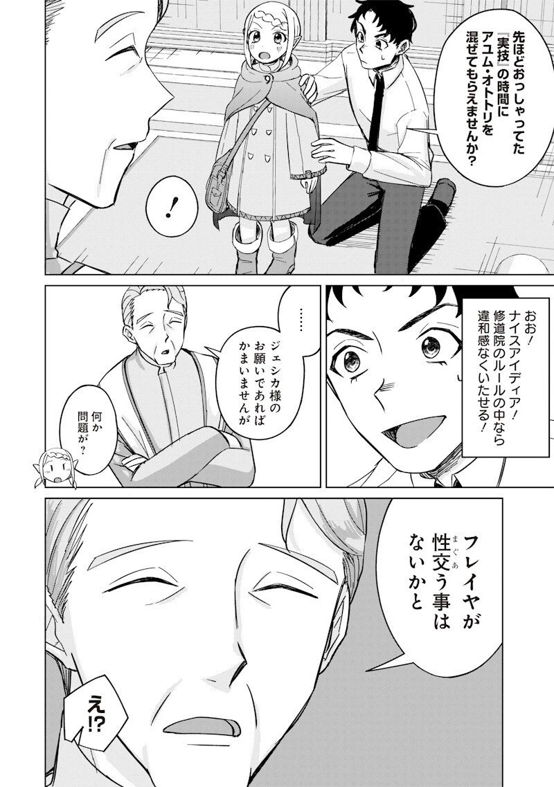 剣と魔法とNTR 第7話 - 8