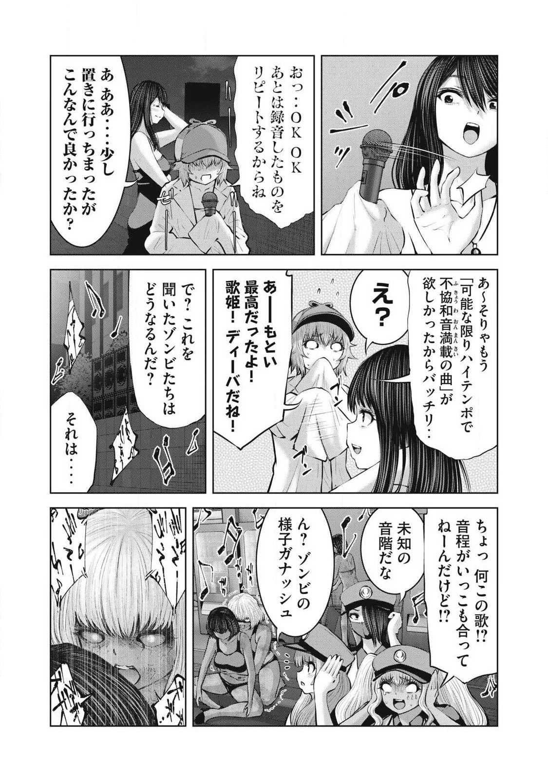 ゾンビ世界でハーレムをつくろう！ 第26話 - 13