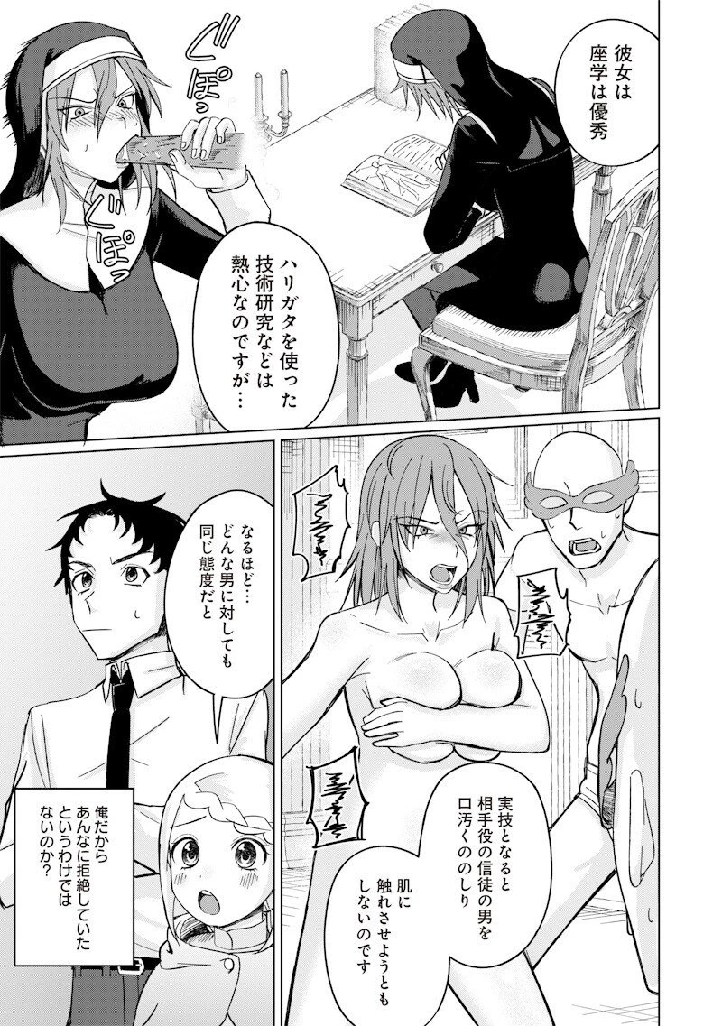 剣と魔法とNTR 第7話 - 9