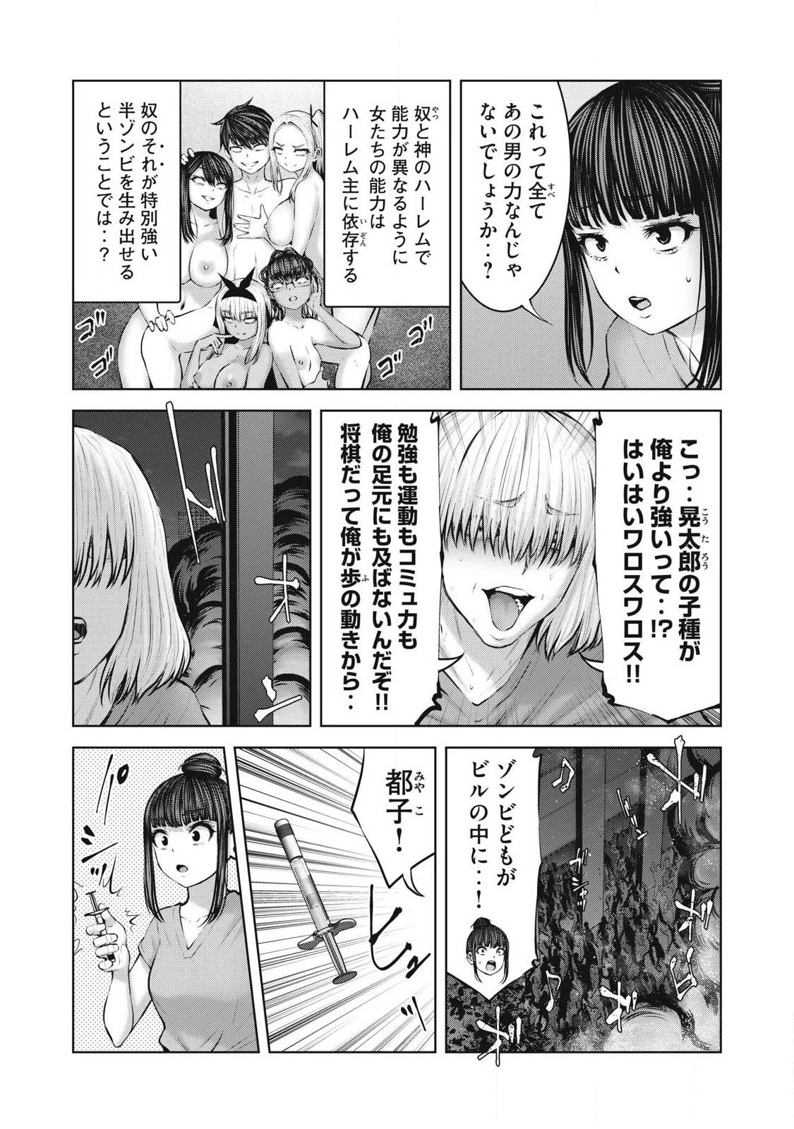 ゾンビ世界でハーレムをつくろう！ 第27話 - 16