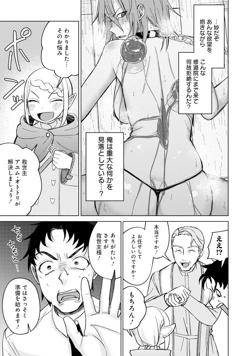 剣と魔法とNTR 第7話 - 11