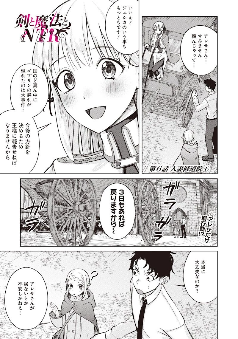 剣と魔法とNTR 第6話 - 1
