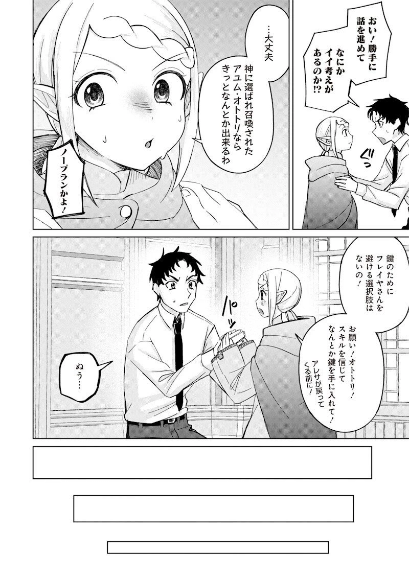 剣と魔法とNTR 第7話 - 12