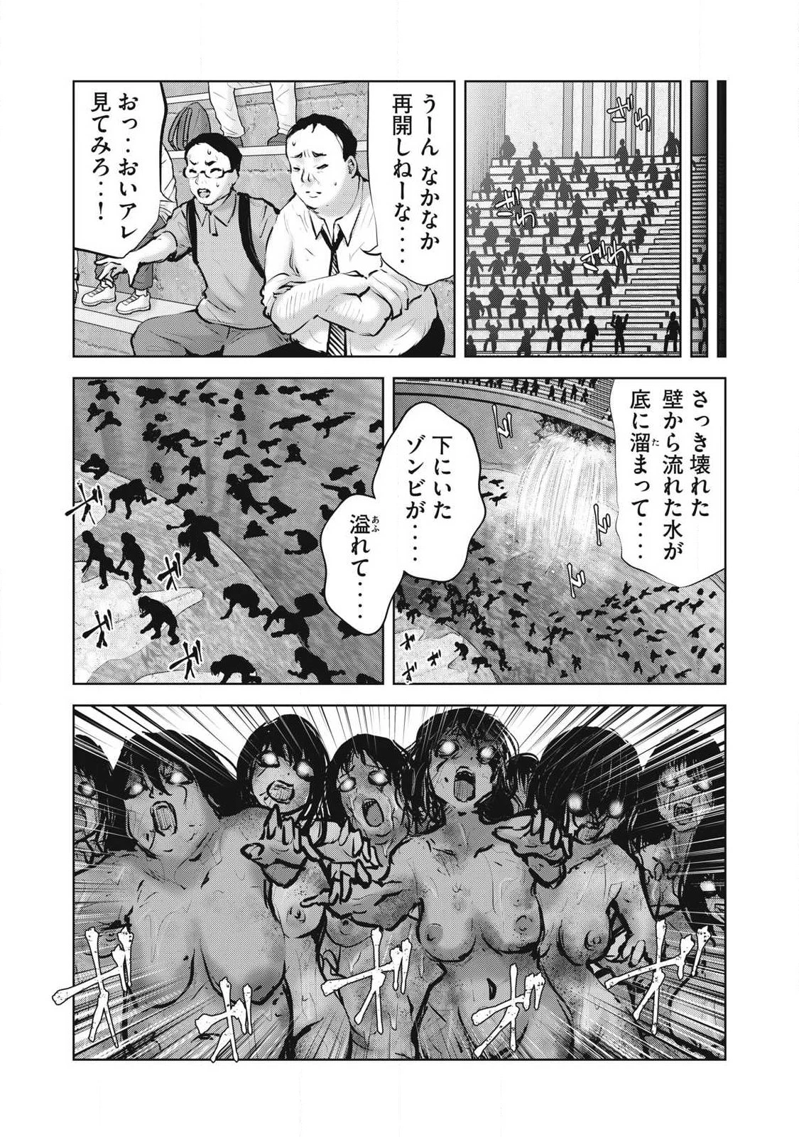 ゾンビ世界でハーレムをつくろう！ 第26話 - 15