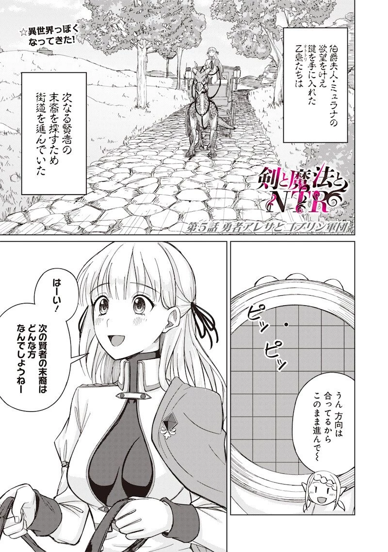 剣と魔法とNTR 第5話 - 1
